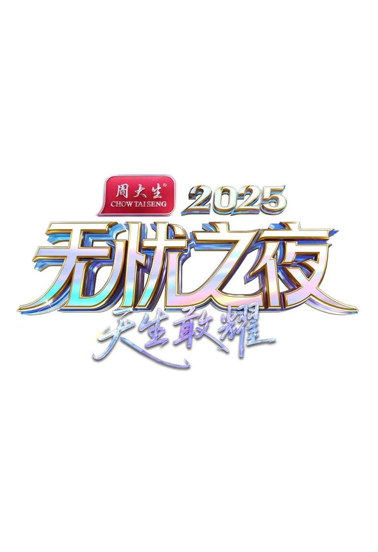 大象之夜宣传营销案例